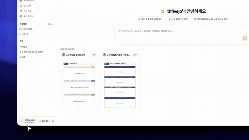 비즈벨 프로필 화면에서 비밀번호를 변경하는 과정